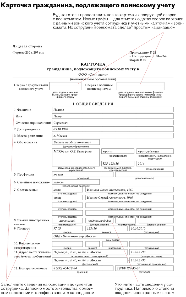Заполнение карточки т 10