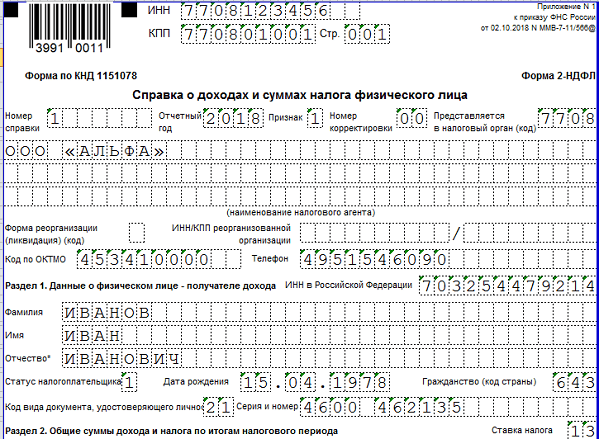 Образец заполнения заявления 2 ндфл. Заявление на 2 НДФЛ образец. Форма заявления на 2 НДФЛ.