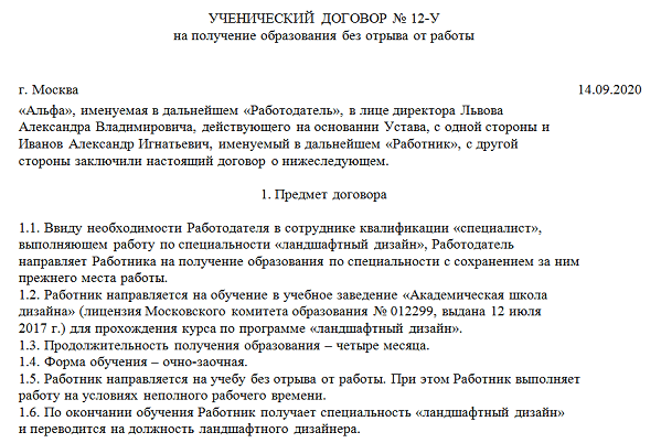 Ученический договор с работником образец. Приказ об организации занятий по повышению квалификации. Соглашение об обучении за счет средств работодателя. Повышение квалификации и профессиональная переподготовка. Подготовка и переподготовка персонала.