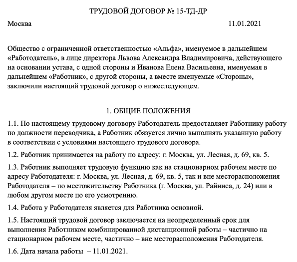 Что прописано в условия трудового договора. Условия труда в трудовом договоре. Условия дистанционной работы в трудовом договоре. Условия дистанционной работы в трудовом договоре. Условия руда в трудовом договоре.