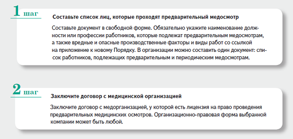 Когда планируют изменить порядок проведения медосмотров