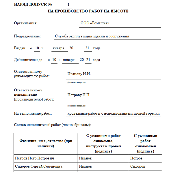 Допуск Работы На Высоте Купить