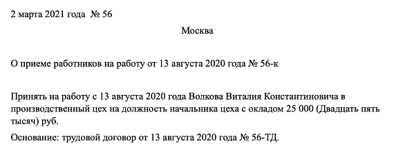 Образец выписки из приказа о бронировании. Образец выписки из приказа о бронировании