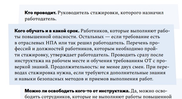 Стажировка при приеме на работу рабочего