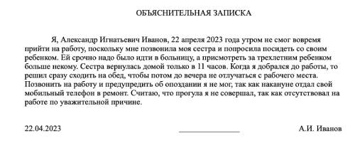 Придумать объяснительную об опоздании