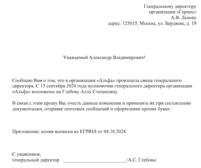 Смена Генерального Директора Стоимость