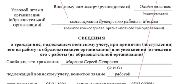 Угловой штамп организации образец для воинского учета