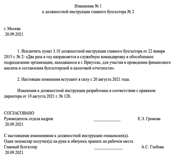 Об утверждении формы должностной инструкции. Образец приказа о должностных инструкциях образец. Распоряжение об утверждении должностной инструкции.