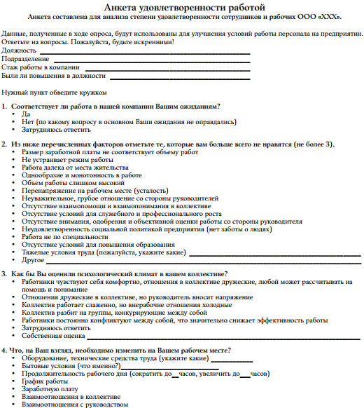 Анкета про тайм менеджмент. Анкета рабочего времени. Анкета рабочего времени. Анкета рабочего времени. Анкетирование свободное время.