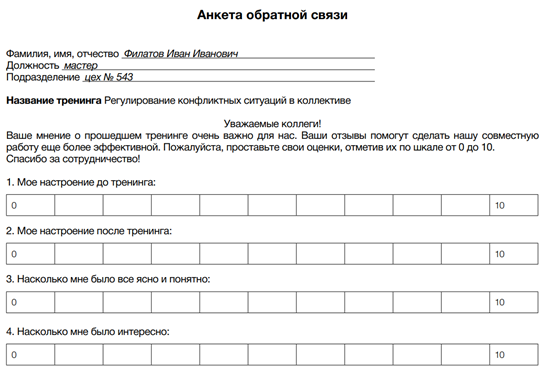 Вопрос о событиях пример Анкетирование участников