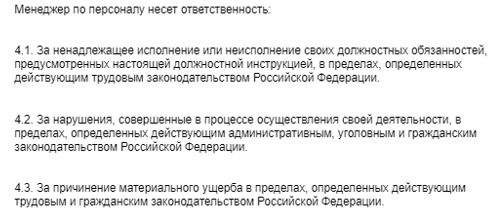 Специалист по управлению персоналом должностная инструкция. Должностная инструкция специалиста по кадрам 2025 профстандарт.