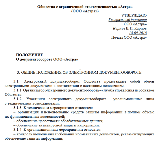 Переход на электронный кадровый документооборот: пошаговый алгоритм