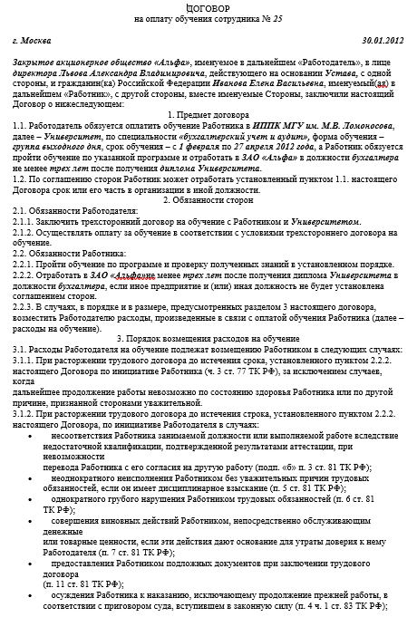 Договор на организацию обучения работников. Договор на организацию обучения работников. Договор обучения работника. Доп соглашение к трудовому договору с инвалидом. Ученический договор заполненный.