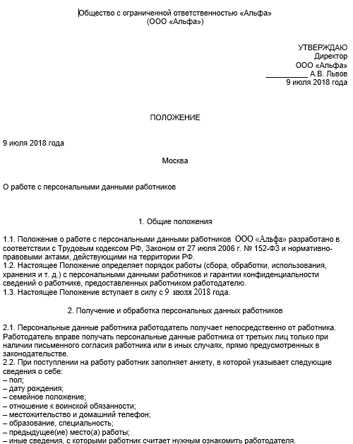 Общепринятое положение о единых