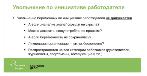 Можно ли уволить беременную женщину. Увольнение при беременности. Могут ли беременную уволить с работы. Могут ли уволить беременную женщину с работы. Можно уволить беременную женщину с работы.