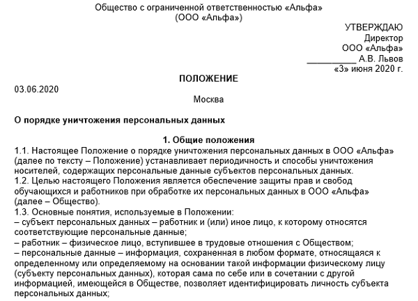 Положение о персональной ответственности