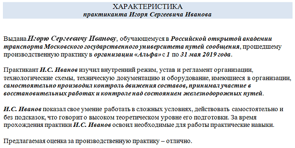 Производственная характеристика на бухгалтера для мсэ образец заполнения - Basan