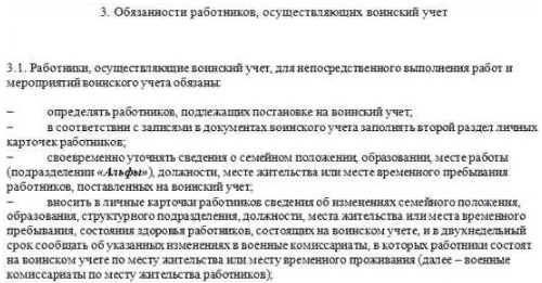 Функциональные обязанности специалиста военно учетного стола