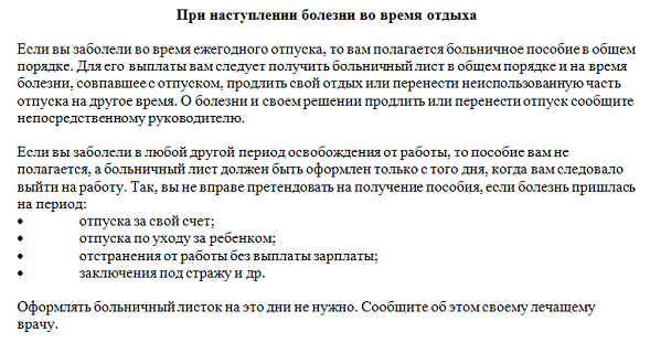 Если человек в отпуске заболел ковидом, продлевается ли ему отпуск?. Приказ о продлении отпуска по больничному. Находясь в отпуске заболел продлевается ли. Если я заболела в отпуске то что. Находясь в отпуске заболел продлевается ли.