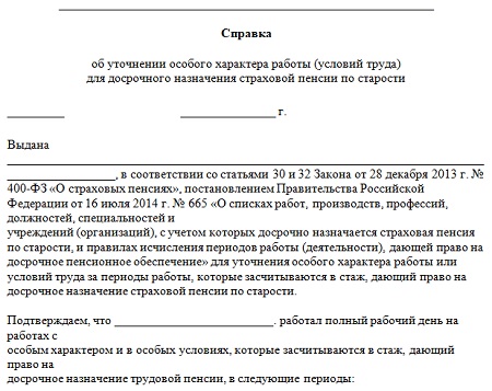 Образец справки, уточняющей особые условия труда в 2024 …