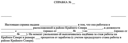 Образец справки о неиспользовании льготы по оплате …