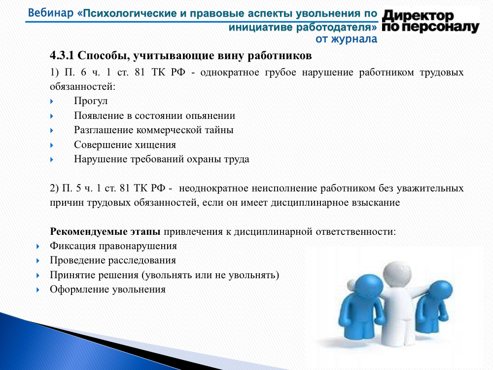 Как можно уволить сотрудника по инициативе работодателя