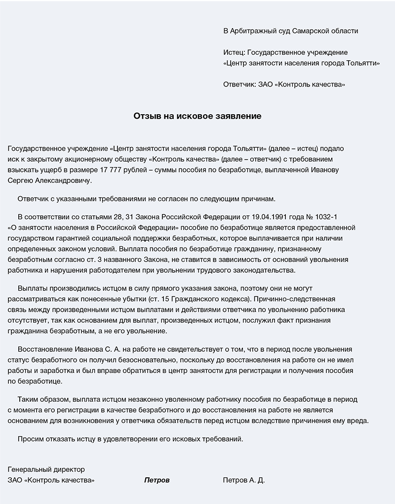 Отзыв на исковое заявление аренда. Отзыв на исковой заявление. Отзыв на исковое образец