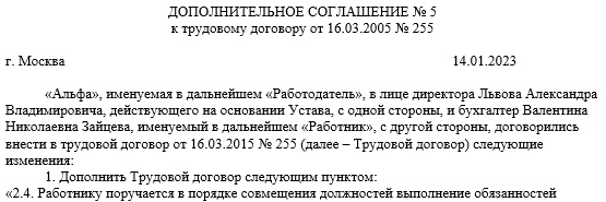 Дополнительное соглашение о дополнительном объеме работ. Доплата за дополнительный объем работы. соглашение об отмене совмещения должностей образец. дополнительное соглашение об отмене совмещения. приказ об увеличении объема работ.