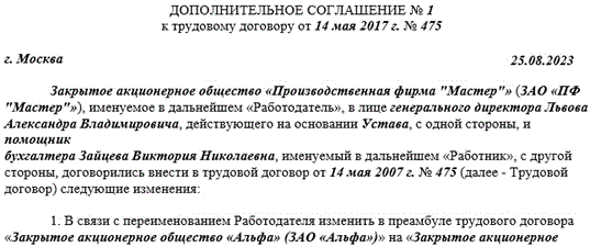 Дополнительное соглашение к договору изменение наименования. Доп соглашение о переименовании организации. дополнительное соглашение о смене названия организации. дополнительное соглашение о смене директора. доп соглашение о переименовании организации образец к договору.